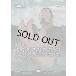 画像1: 【JPN】灼熱の血/Searing Blood [MTG_TLE_0035_M]
