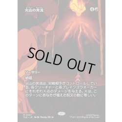 画像1: 【JPN】火山の奔流/Volcanic Torrent [MTG_TLE_0037_M]