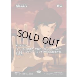 画像1: 【JPN】英雄的介入/Heroic Intervention [MTG_TLE_0043_M]