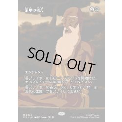 画像1: 【JPN】栄華の儀式/Rites of Flourishing [MTG_TLE_0045_M]