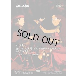 画像1: 【JPN】踊りへの参加/Join the Dance [MTG_TLE_0050_M]