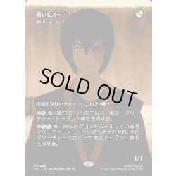 画像1: 【JPN】贖いしズーコ(贖われし者、ライズ)/Zuko, Redeemed(Rhys the Redeemed)[MTG_TLE_0052_M]