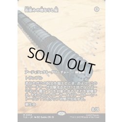 画像1: 【JPN】街並みの地ならし屋/Cityscape Leveler [MTG_TLE_0053_M]