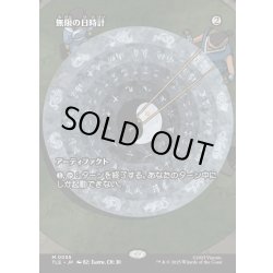 画像1: 【JPN】無限の日時計/Sundial of the Infinite [MTG_TLE_0055_M]