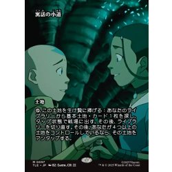 画像1: 【JPN】寓話の小道/Fabled Passage [MTG_TLE_0057_M]