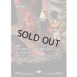 画像1: 【JPN】樹上の村/Treetop Village [MTG_TLE_0060_M]