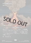 【JPN】ロクの島の火山(溶鉄の尖峰、ヴァラクート)/Volcano of Roku's Island(Valakut, the Molten Pinnacle)[MTG_TLE_0061_M]