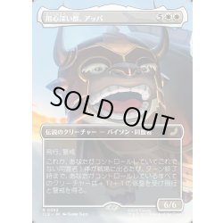 画像1: 【JPN】用心深い獣、アッパ/Appa, the Vigilant [MTG_TLE_0062_R]