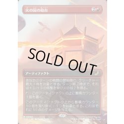 画像1: 【JPN】火の国の砲台/Fire Nation Turret [MTG_TLE_0064_R]