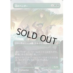 画像1: 【JPN】沼のベンダー/Swampbenders [MTG_TLE_0065_R]
