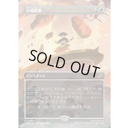 画像1: 【JPN】大地形象/Earthshape [MTG_TLE_0067_R]