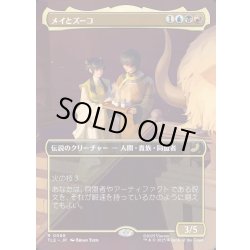 画像1: 【JPN】メイとズーコ/Mai and Zuko [MTG_TLE_0068_R]