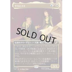 画像1: 【JPN】サカとスキ/Sokka and Suki [MTG_TLE_0071_R]