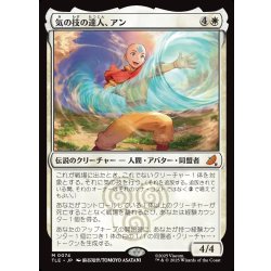 画像1: 【JPN】気の技の達人、アン/Aang, Airbending Master[MTG_TLE_0074_M]