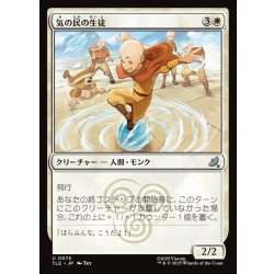 画像1: 【JPN】気の民の生徒/Air Nomad Student[MTG_TLE_0075_U]