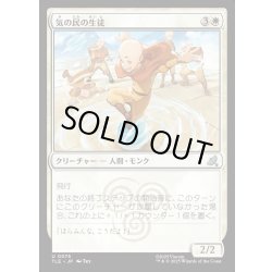 画像1: 【JPN】気の民の生徒/Air Nomad Student[MTG_TLE_0075_U]