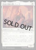 【JPN】叛徒の見張り番、デューク/The Duke, Rebel Sentry[MTG_TLE_0076_U]