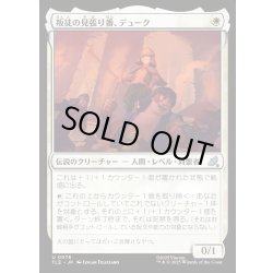 画像1: 【JPN】叛徒の見張り番、デューク/The Duke, Rebel Sentry[MTG_TLE_0076_U]