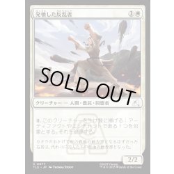 画像1: 【JPN】発憤した反乱者/Inspired Insurgent[MTG_TLE_0077_C]