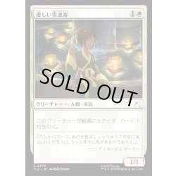 画像1: 【JPN】優しい常連客/Kindly Customer[MTG_TLE_0079_C]