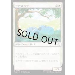 画像1: 【JPN】コアラヒツジ/Koala-Sheep[MTG_TLE_0080_C]
