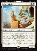 【JPN】ギャツォ和尚/Monk Gyatso[MTG_TLE_0081_R]