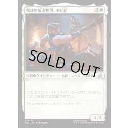 画像1: 【JPN】叛徒の腕力担当、チビ助/Pipsqueak, Rebel Strongarm[MTG_TLE_0082_U]