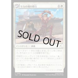 画像1: 【JPN】サカの剣の修行/Sokka's Sword Training[MTG_TLE_0084_C]