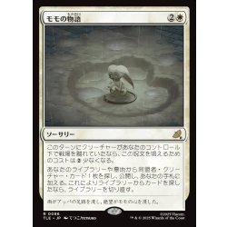 画像1: 【JPN】モモの物語/Tale of Momo[MTG_TLE_0086_R]
