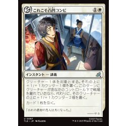 画像1: 【JPN】これこそ凸凹コンビ/That's Rough Buddy[MTG_TLE_0087_U]