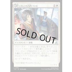 画像1: 【JPN】これこそ凸凹コンビ/That's Rough Buddy[MTG_TLE_0087_U]