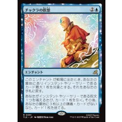 画像1: 【JPN】チャクラの瞑想/Chakra Meditation[MTG_TLE_0091_R]