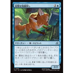 画像1: 【JPN】従順な知識探し/Dutiful Knowledge Seeker[MTG_TLE_0092_U]