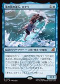 【JPN】水の技の達人、カタラ/Katara, Waterbending Master[MTG_TLE_0093_M]