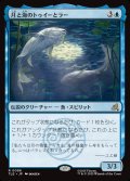 【JPN】月と海のトゥイーとラー/Tui and La, Moon and Ocean[MTG_TLE_0096_R]