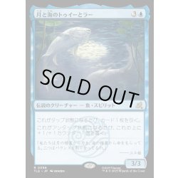 画像1: 【JPN】月と海のトゥイーとラー/Tui and La, Moon and Ocean[MTG_TLE_0096_R]