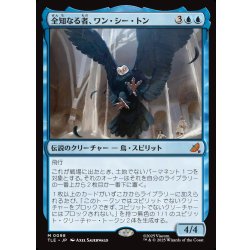 画像1: 【JPN】全知なる者、ワン・シー・トン/Wan Shi Tong, All-Knowing[MTG_TLE_0098_M]