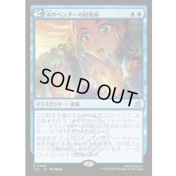 画像1: 【JPN】水のベンダーの回復術/Waterbender's Restoration[MTG_TLE_0099_R]