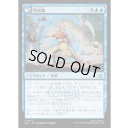 画像1: 【JPN】旋風術/Whirlwind Technique[MTG_TLE_0100_U]