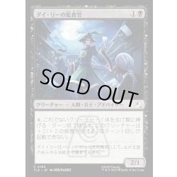 画像1: 【JPN】ダイ・リーの監査官/Dai Li Censor[MTG_TLE_0102_C]