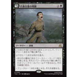画像1: 【JPN】自暴自棄の嘆願/Desperate Plea[MTG_TLE_0103_R]