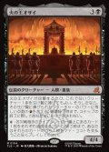 【JPN】火の王オザイ/Fire Lord Ozai[MTG_TLE_0104_M]