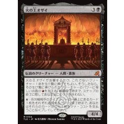 画像1: 【JPN】火の王オザイ/Fire Lord Ozai[MTG_TLE_0104_M]