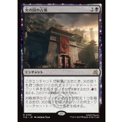 画像1: 【JPN】火の国の占領/Fire Nation Occupation[MTG_TLE_0105_R]