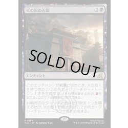 画像1: 【JPN】火の国の占領/Fire Nation Occupation[MTG_TLE_0105_R]