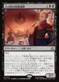 【JPN】火の国の回収部隊/Fire Nation Salvagers[MTG_TLE_0106_R]