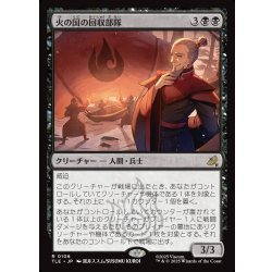 画像1: 【JPN】火の国の回収部隊/Fire Nation Salvagers[MTG_TLE_0106_R]