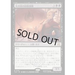 画像1: 【JPN】火の国の回収部隊/Fire Nation Salvagers[MTG_TLE_0106_R]