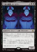 【JPN】王家の顧問、ローとリー/Lo and Li, Royal Advisors[MTG_TLE_0108_R]
