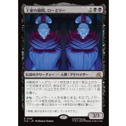 画像1: 【JPN】王家の顧問、ローとリー/Lo and Li, Royal Advisors[MTG_TLE_0108_R]